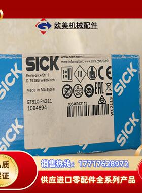 德国SICK西克GTB10-P4211，全新原装正品1064议价
