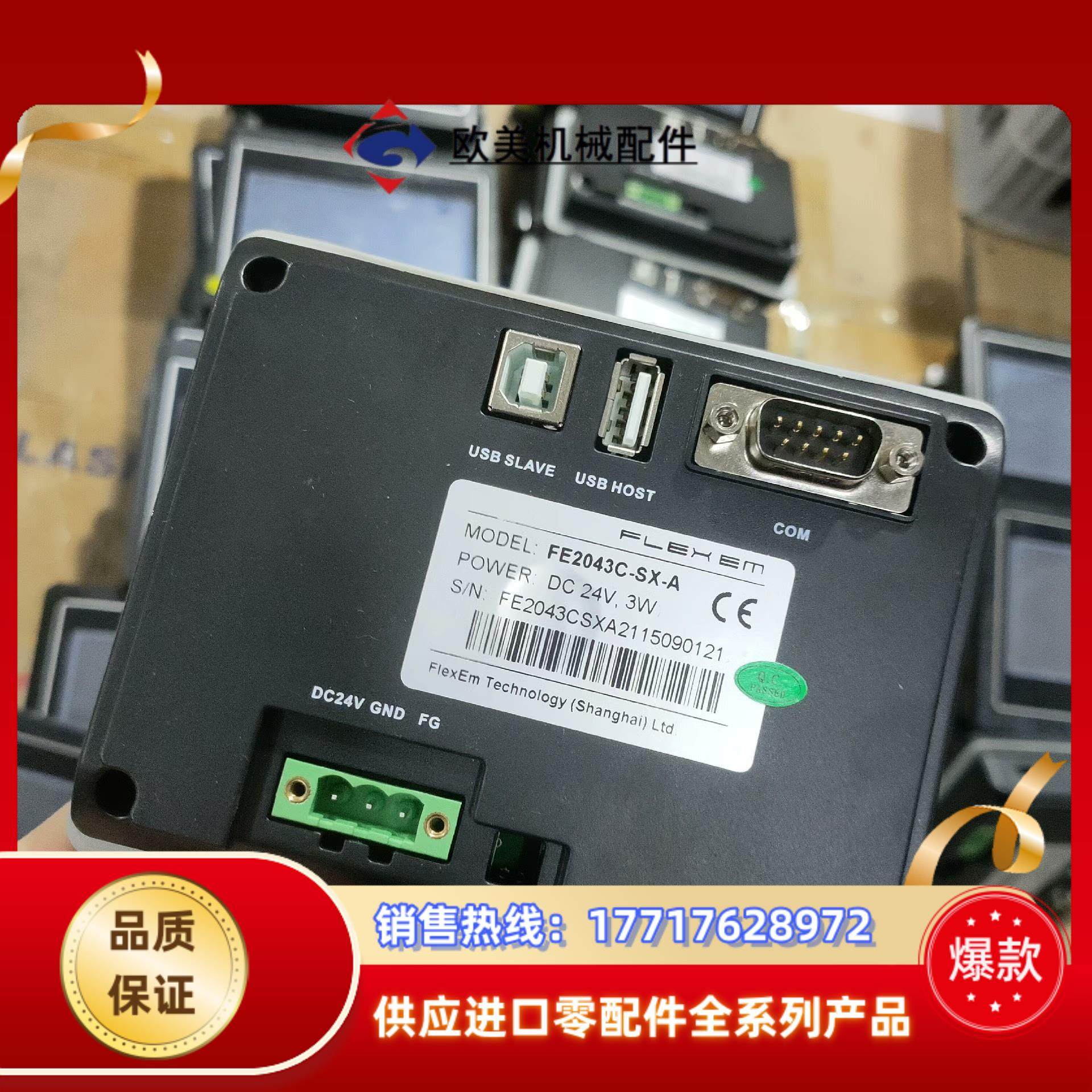 繁易触摸屏FE2043C-SX-A议价