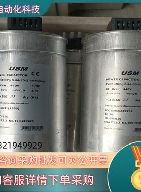 现货USM德国电容器电力电容圆柱形MKPg0.44-30-3