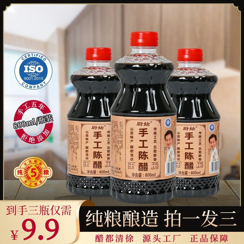 拍一发三山西清徐陈醋800ml/纯粮酿无防腐/假一赔四/试吃一瓶