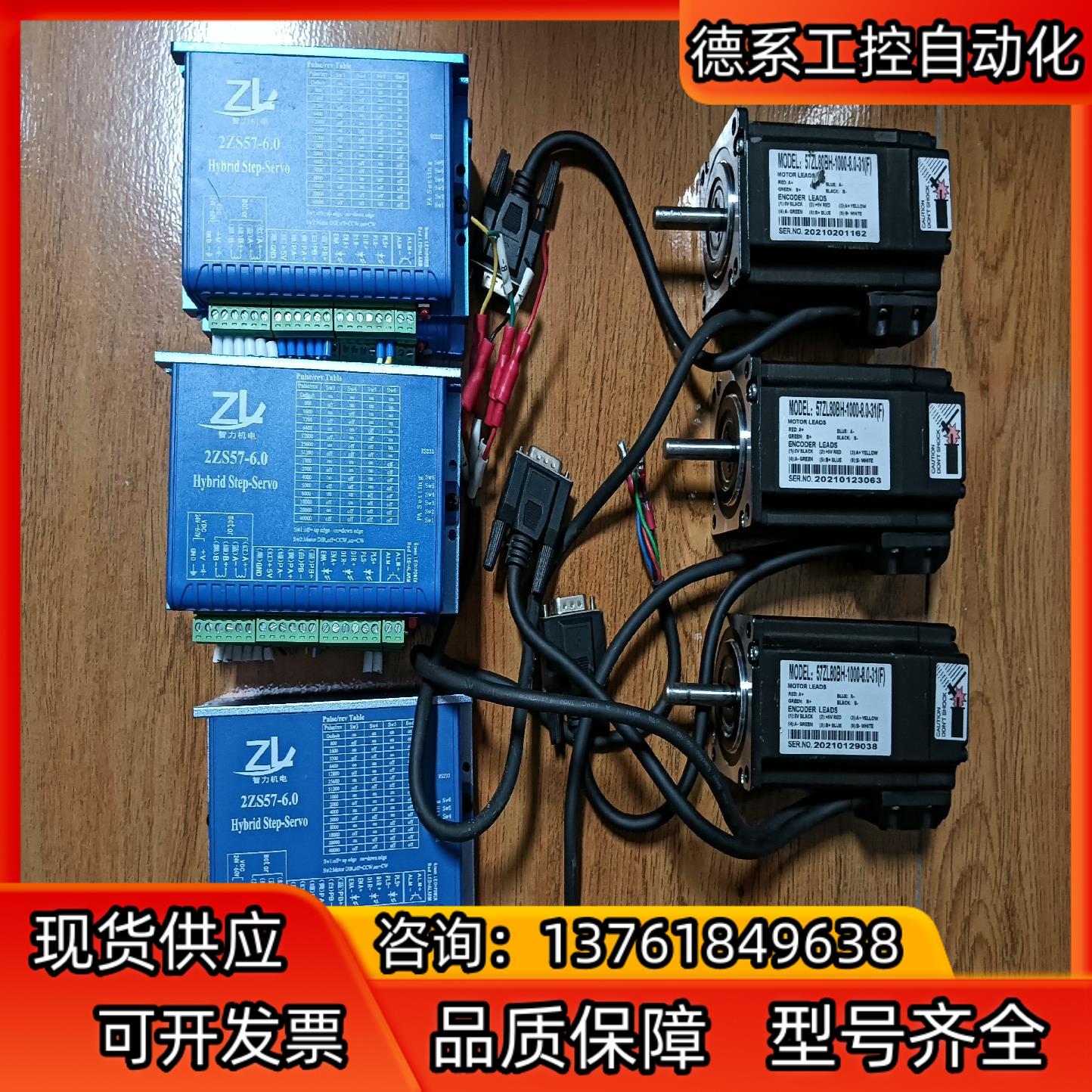 智力步进电机2ZS57-6.0，电机572L.80BH-00