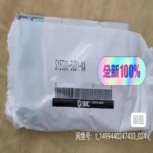 SY5300-5UD1-NA,2个。全新正品SMC电磁阀