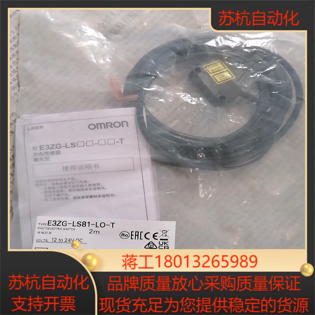 光电开关 E3ZG-LS81-LD-T  2M