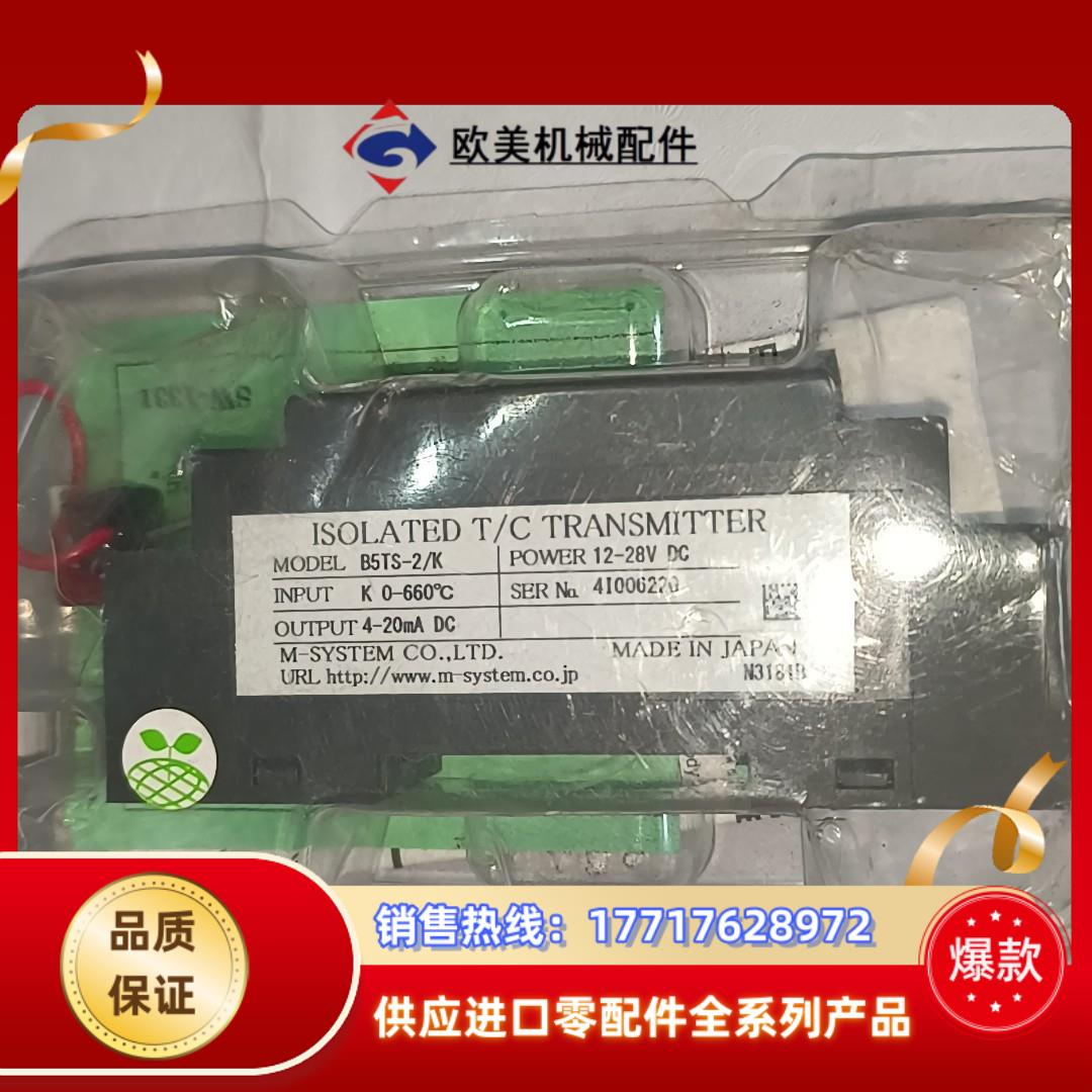 M－SYSTEM 爱模信号隔离变换器 B5TS－2/K  1