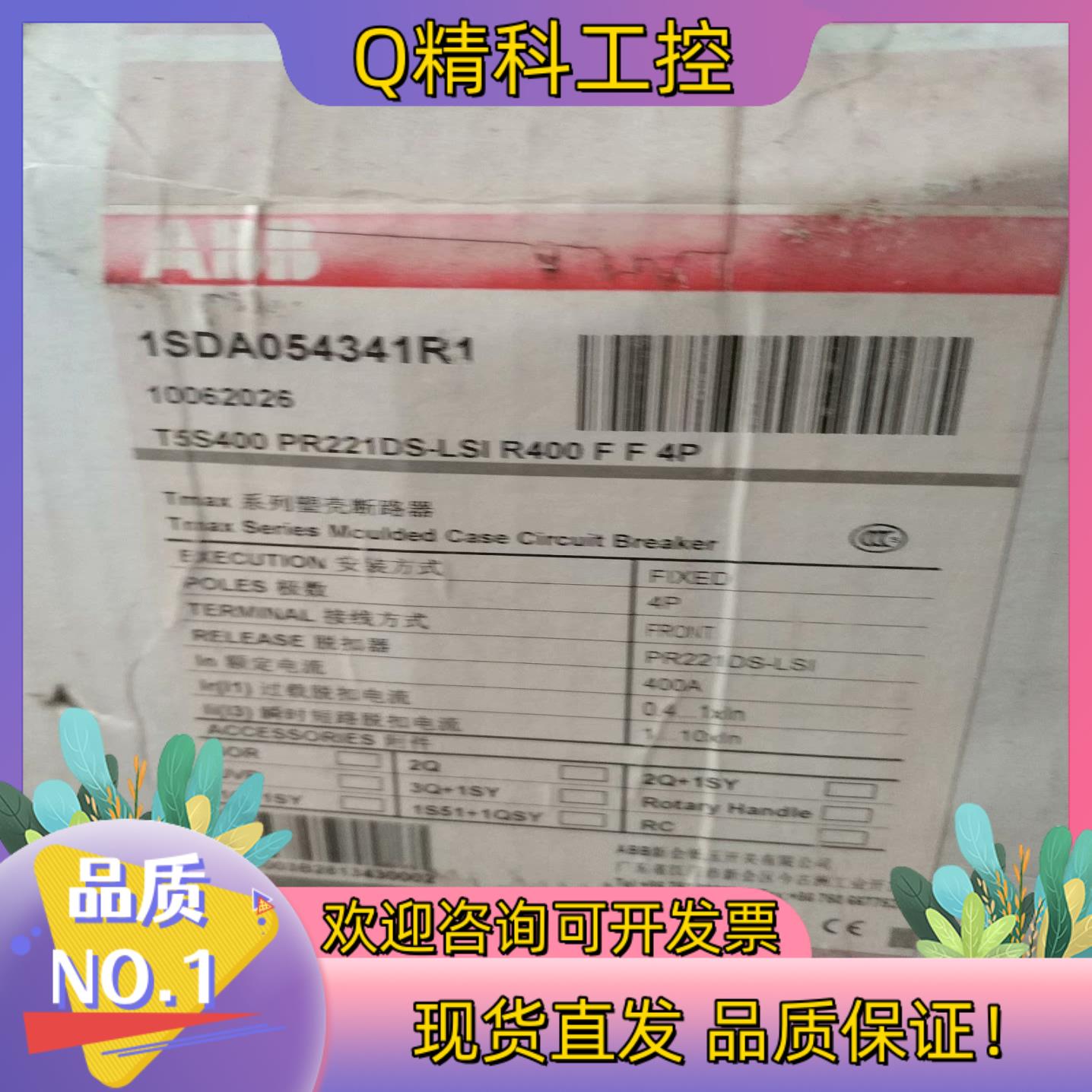 现货ABB塑壳断路器T5S400  PR211DS   400