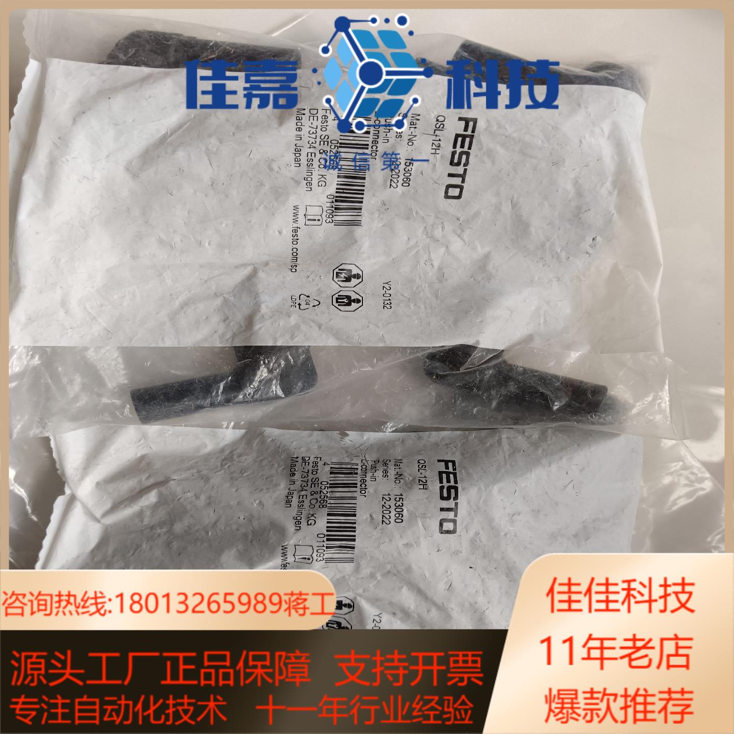 FESTO费斯托L型快插接头QSL-12H  153060