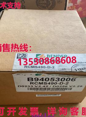 原装供应RCMS490-D-2 B94053006 BENDER 绝缘监视器