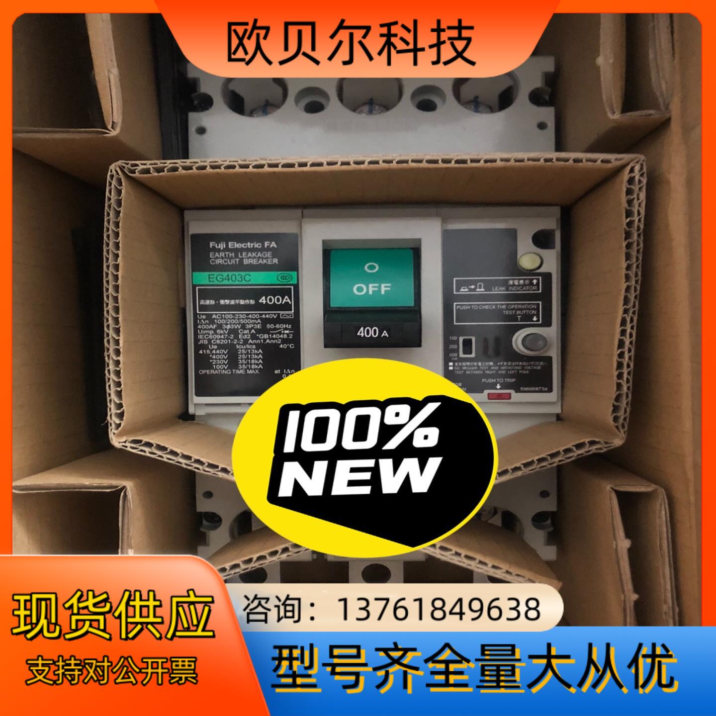EG403C 漏电断路器 富士