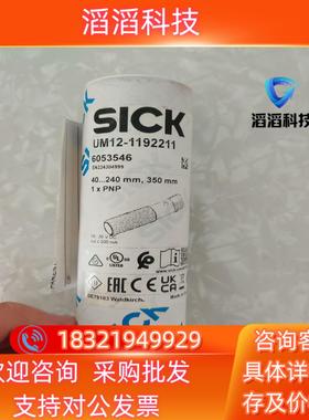 现货SICK施克超声波传感器 UM12-1192211订货号: