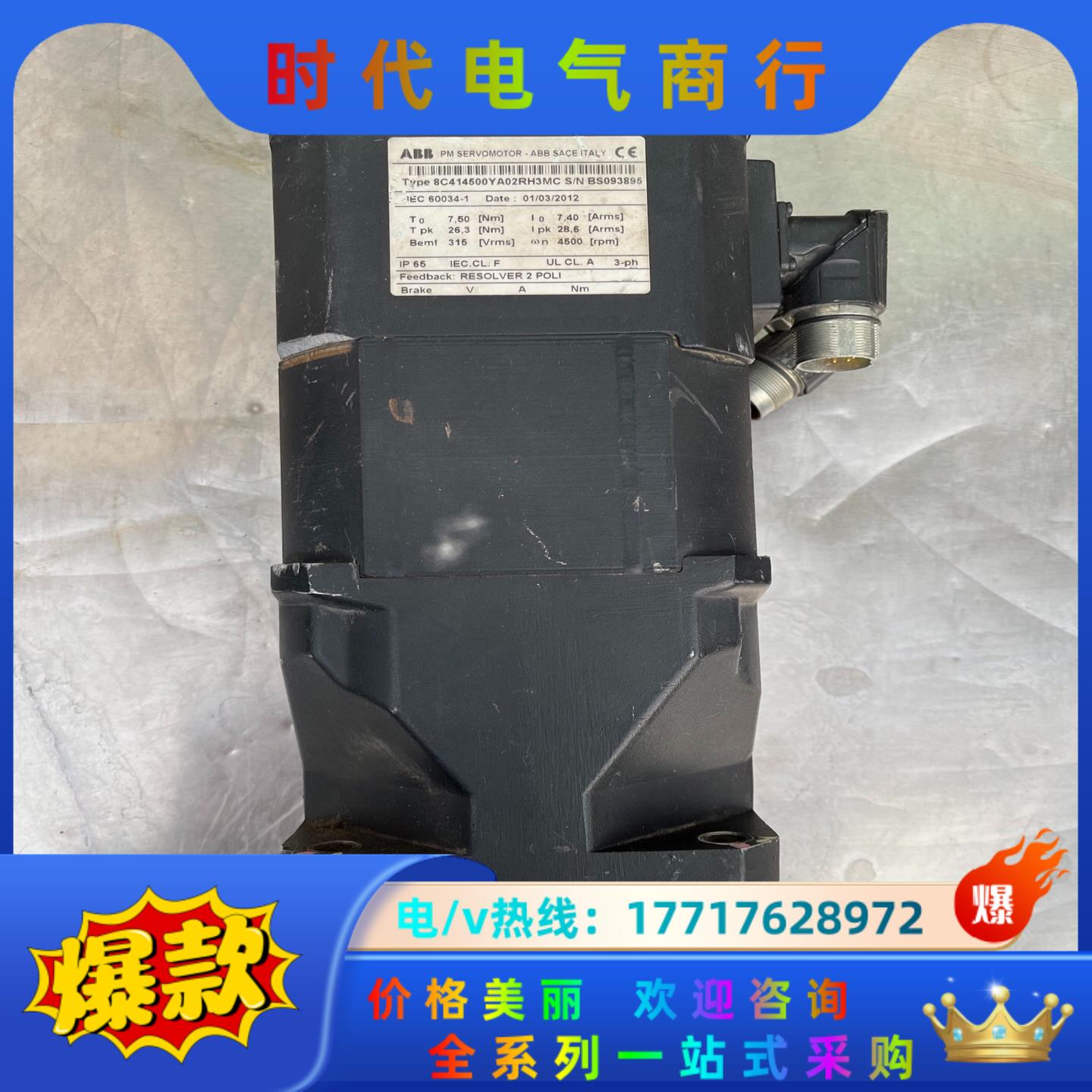 ABB伺服电机8C414500YA02RH3MC成色如图要的议价