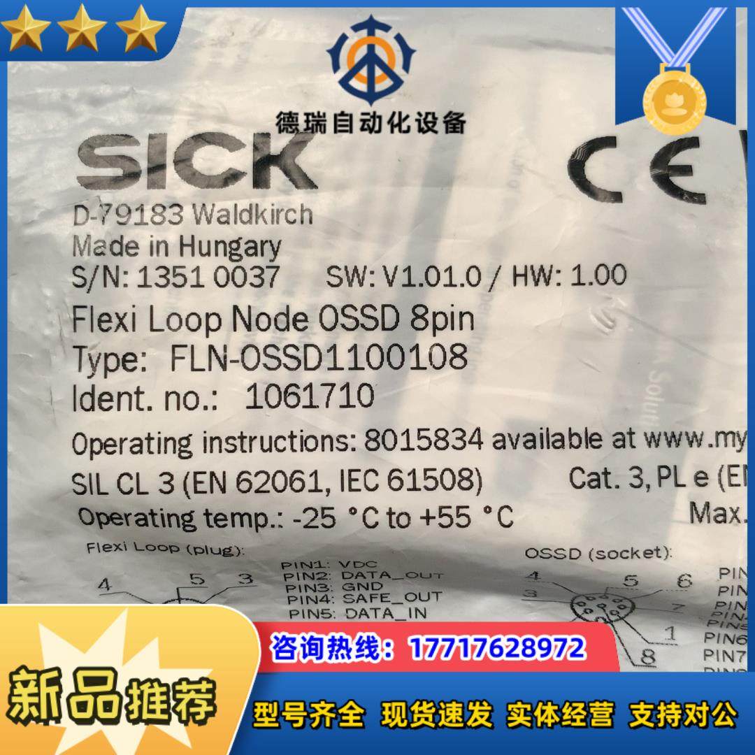 原装全新西克sick安全串联/Flexi Loop安全开关节