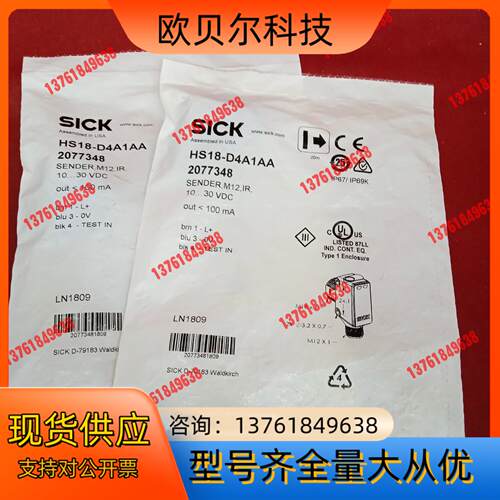 全新原装正品西克传感器HS18-D4A1AA2个