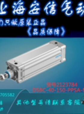费斯托FESTO 气缸 DSBC-40-150-PPSA-N3 2123784议价