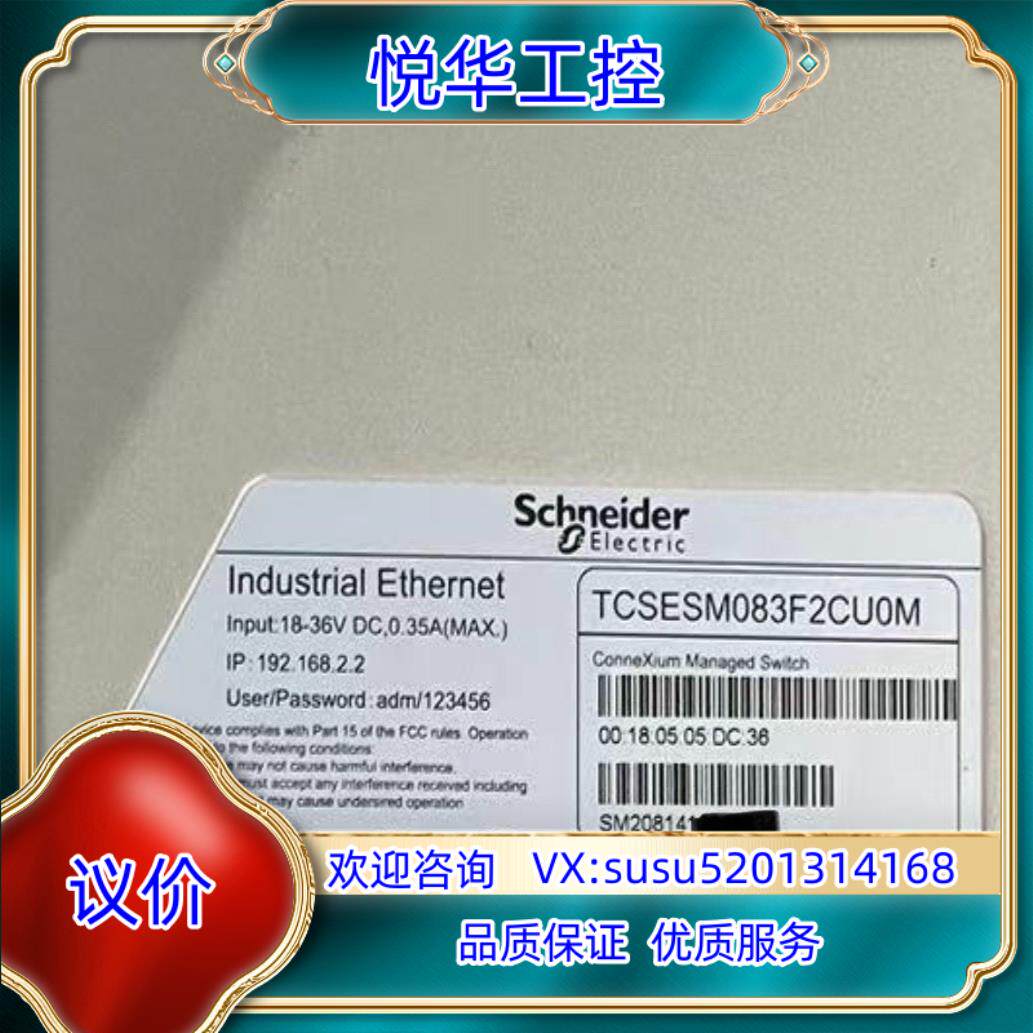 原装 交换机TCSESM083F2CU0M议