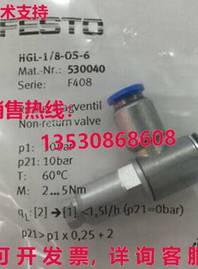 供应原装FESTO HGL-1/8-QS-6 530040止回阀