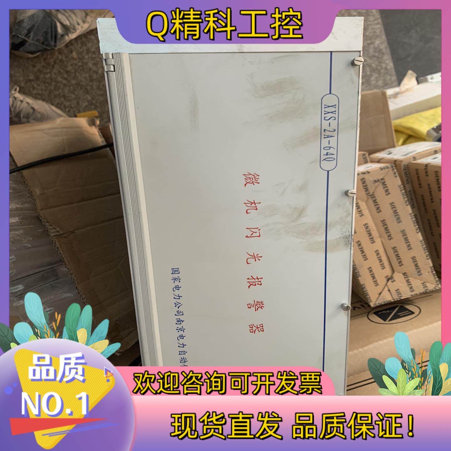 现货国电南京自动化 XXS-2A-64Q微机闪光报警器