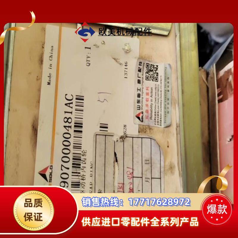 驱动桥内齿轮29070000481AC，2020年产品，适用议价