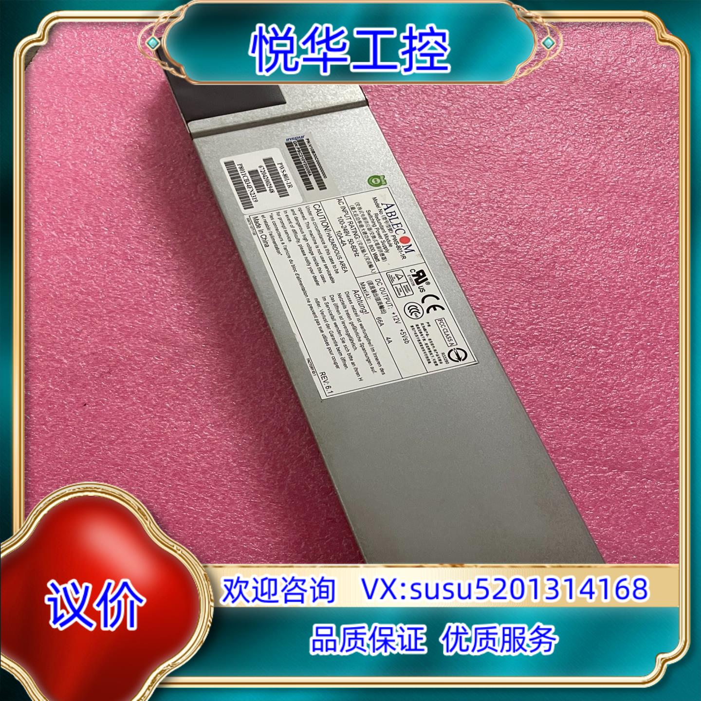 原装超微SUPERMICRO ABLECOM PWS-801-1议