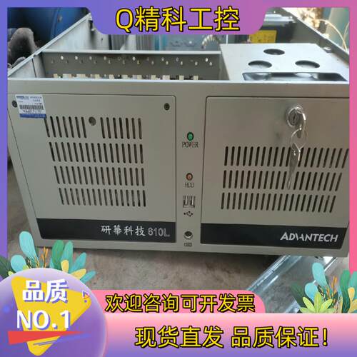 现货研华科技610L