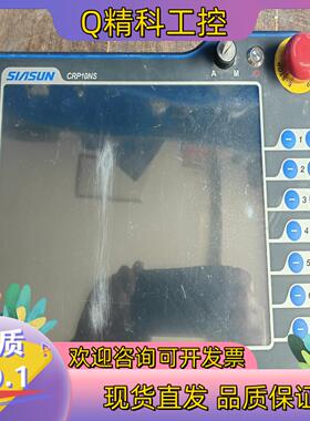 现货新松SIASUN手持显示器CRP-10NS-3-V2