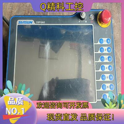 现货新松SIASUN手持显示器CRP-10NS-3-V2