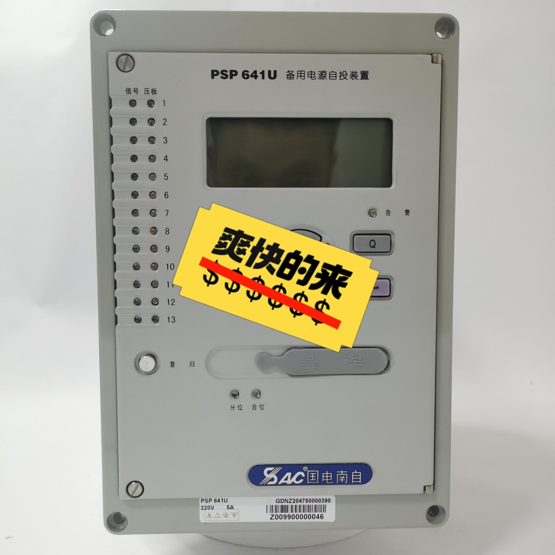 [德峰]国电南自PSP641U备用电源自投装置