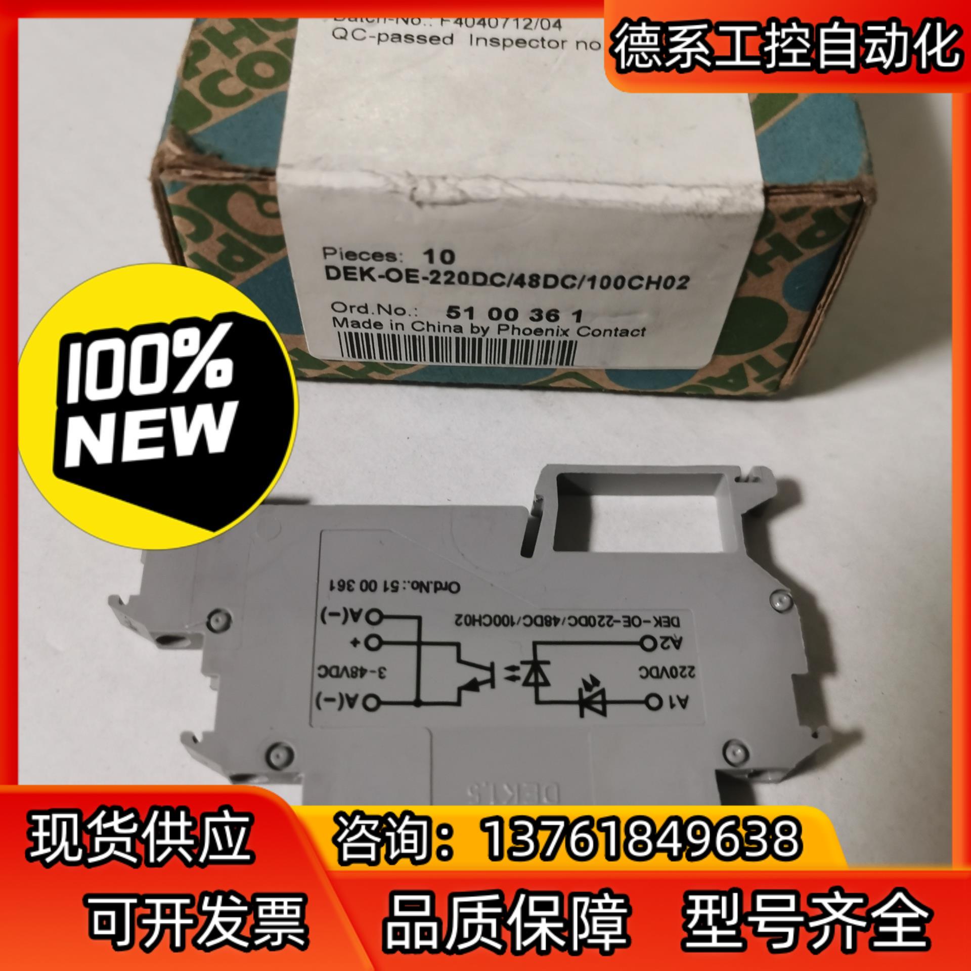 菲尼克斯接线端子DEK-OE-220DC-48DC-100C
