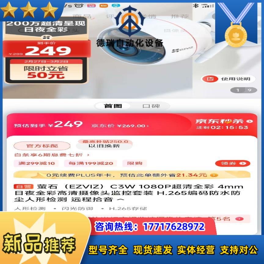 萤石（EZVIZ）C3W 1080P超清全彩 4mm 日夜全议价