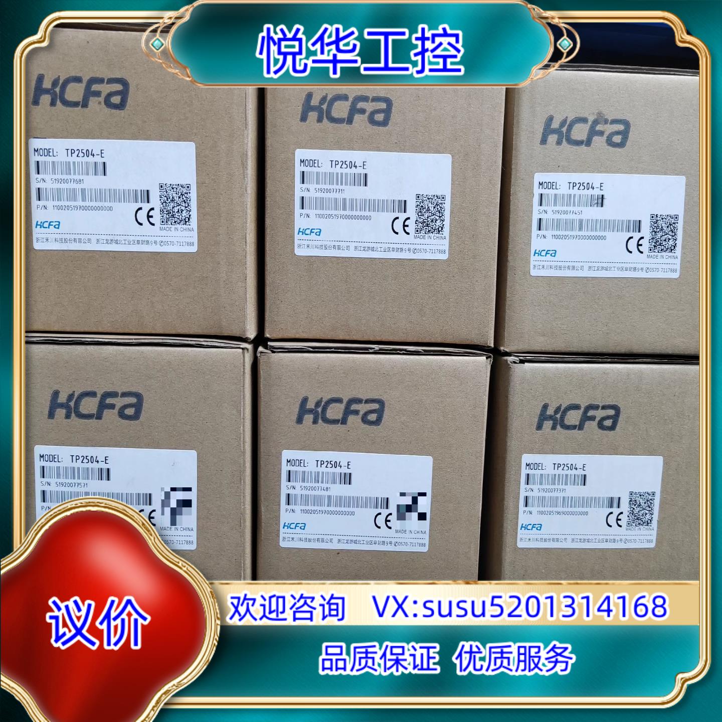 #触摸屏/触控屏 禾川触摸屏，TP2504-E，全新原装未使议价