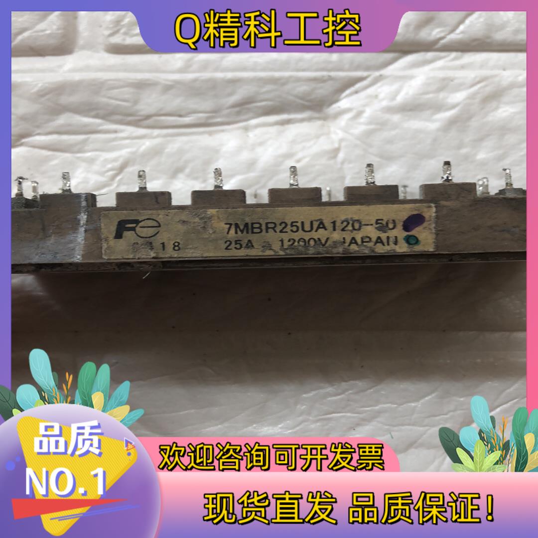 现货7MBR25UA120-50原装好
