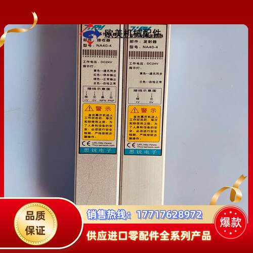 思锐/TIRY通用型安全光幕传感器NA40-4