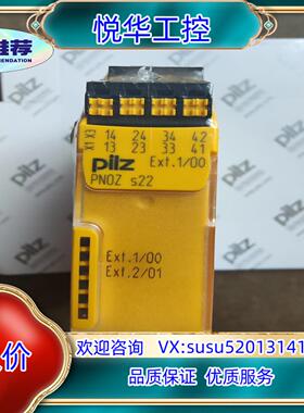皮尔兹安全继电器Pilz s22  751132全新原装正品议价
