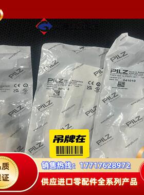 皮尔玆安全开关541010（541060+541080）PS议价