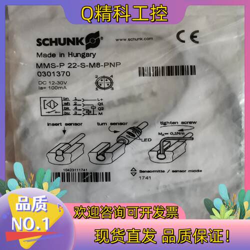 现货MMS-P 22-S-M8-PNP雄克SCHUNK磁性开关0