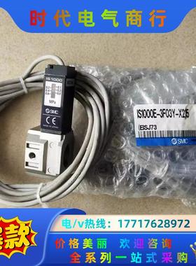 全新原装SMC电磁阀 IS1000E-3F03Y-X215议价