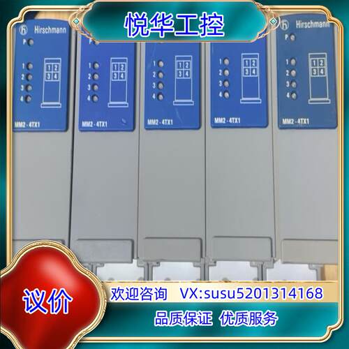 赫斯曼交换机模块MM2-4TX1功能完好看好下单议价