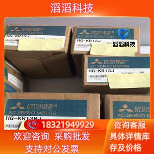 全新三菱HG KR13J伺 KR13J伺服电机 现货三菱HG