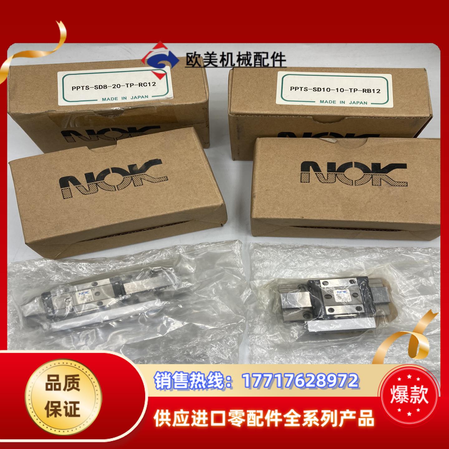 Ner-Era/NOK滑台 PPTS-SD8-20-TP-R