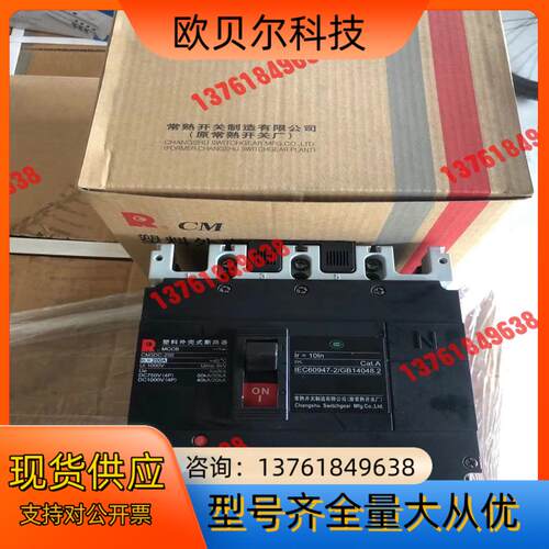常熟CM3DC-250/4300直流断路器