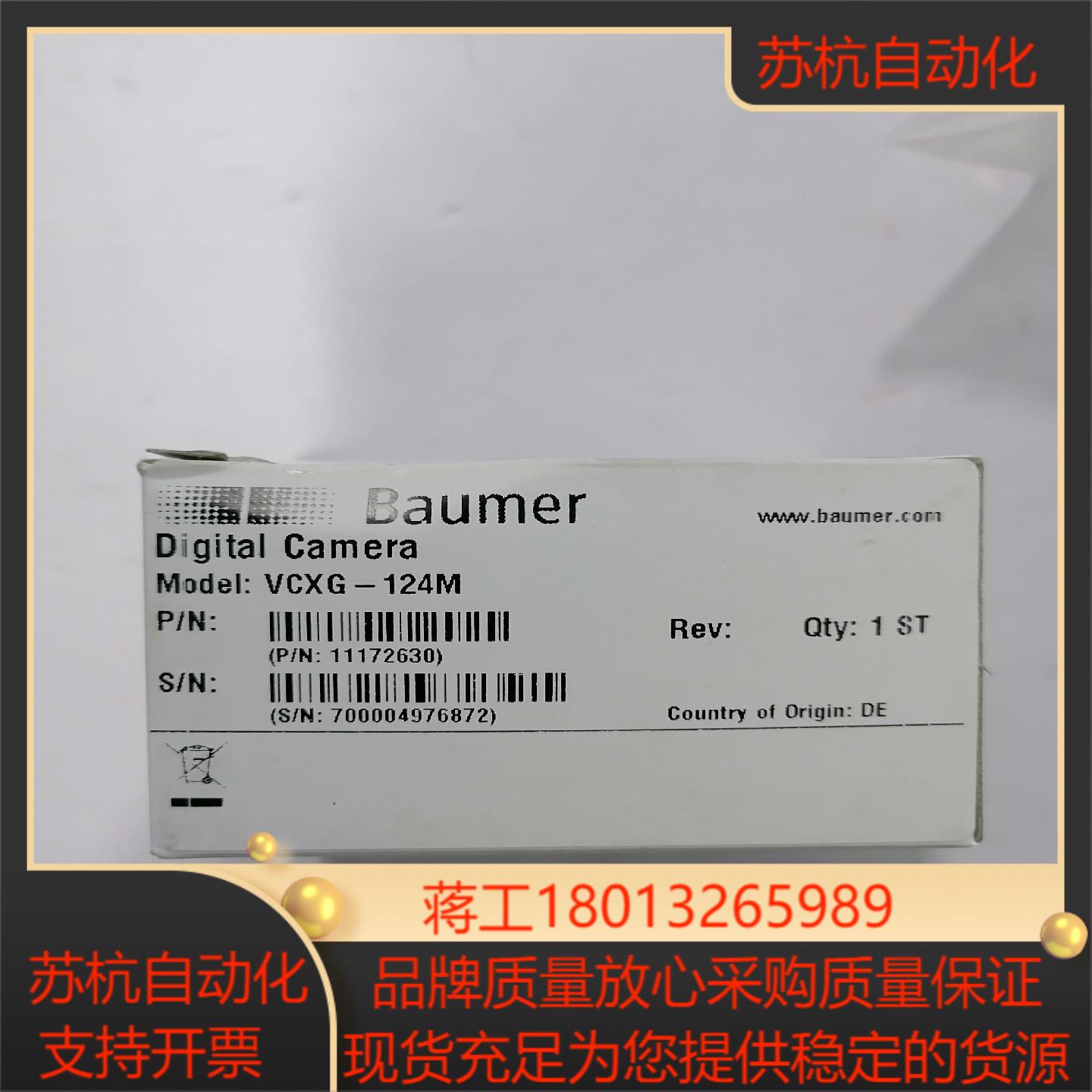 VCXG-124M全新堡盟Baumer工业相机现货议价