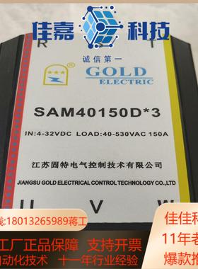 固特固态继电器SAM40150D*3，全新无瑕疵，保证质量。