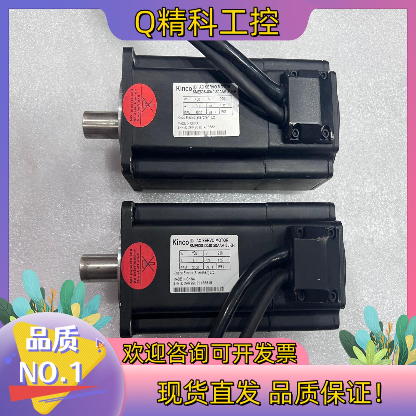 现货Kinco步科400w电机SME60S-0040-30AAK