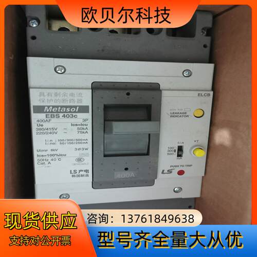LS产电塑壳漏电断路器EBS403C 400A