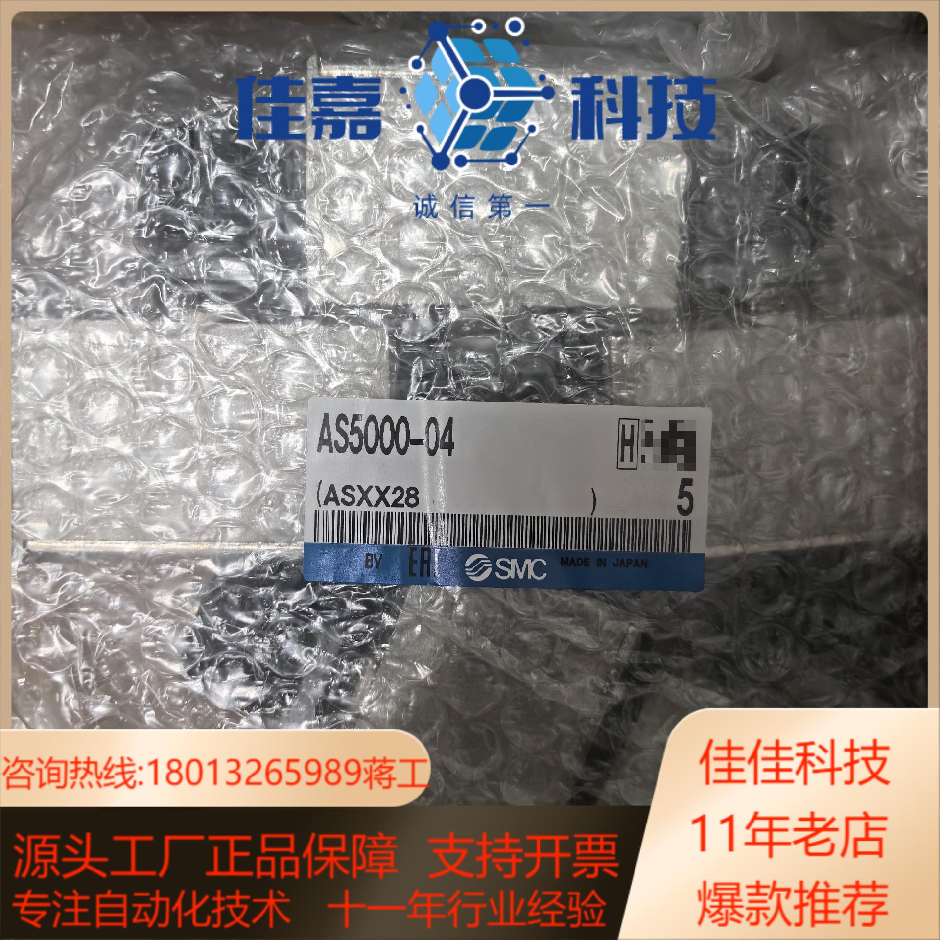 AS5000-04全新原装SMC正品现货如假赔