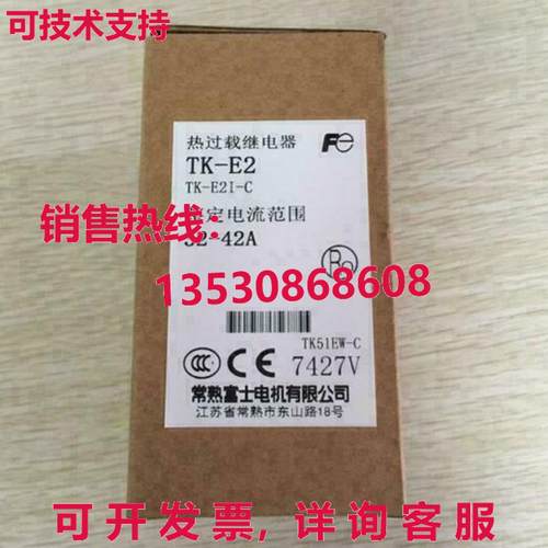 供应原装TK-E2 32-42A 热过载继电器    TKE2
