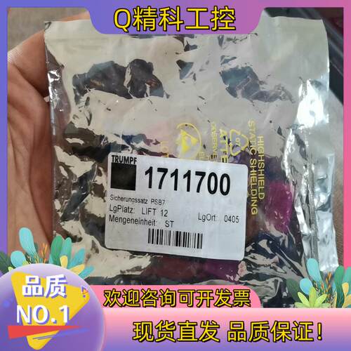 现货通快激光器TRUMPF配件1711700PSB7