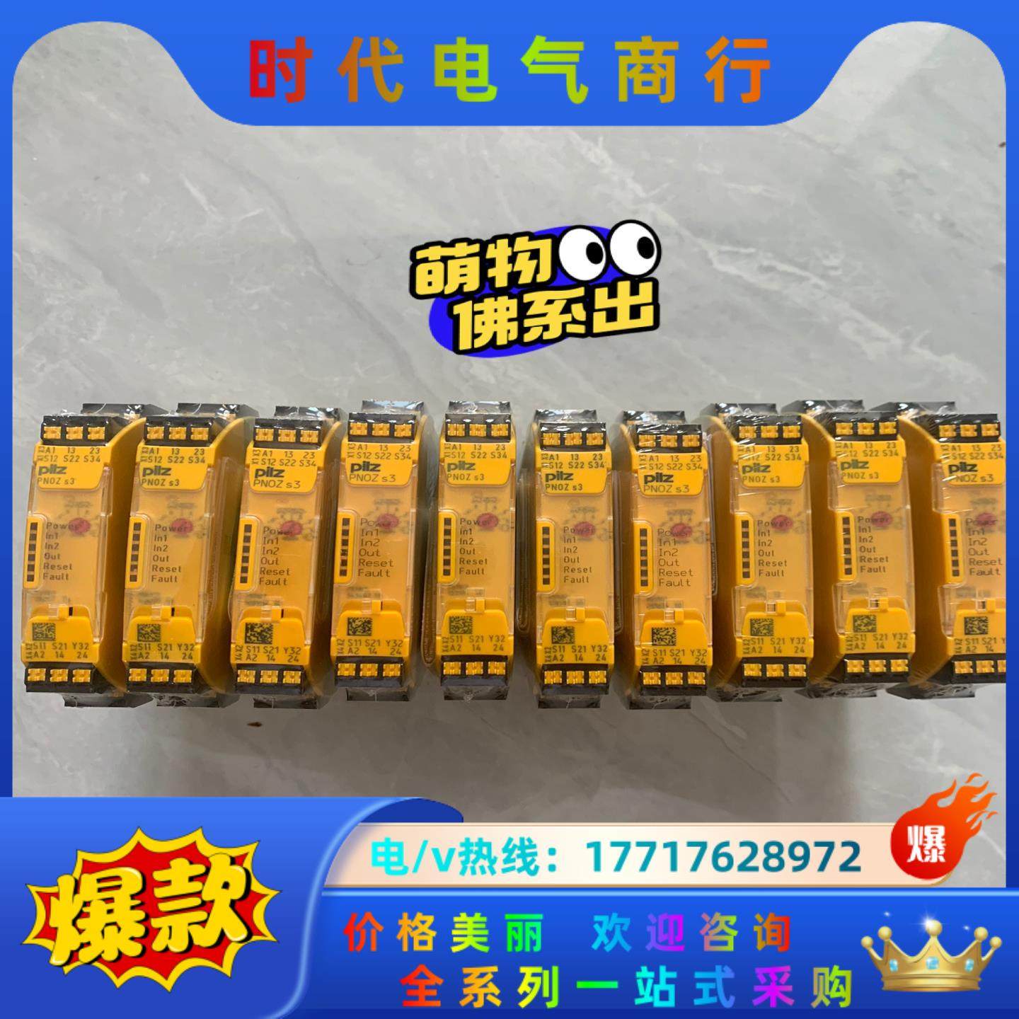 PILZ皮尔兹安全继电器PNOZ S3 751103 1议价