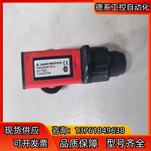 劳易测 光电开关 PRK28/4P-M12 全新正品