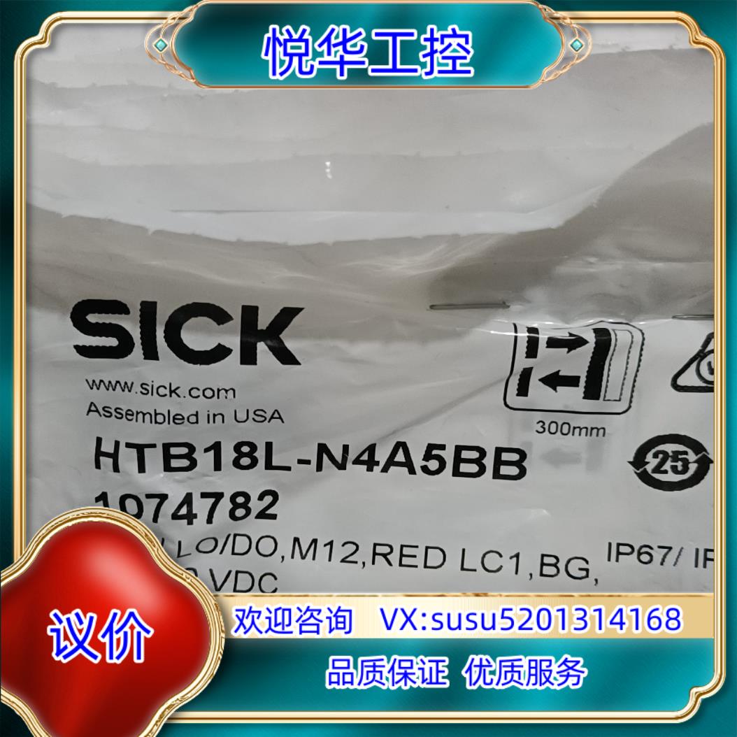 西克光电开关传感器 HTB18L-N4A5BB 订货号107议价