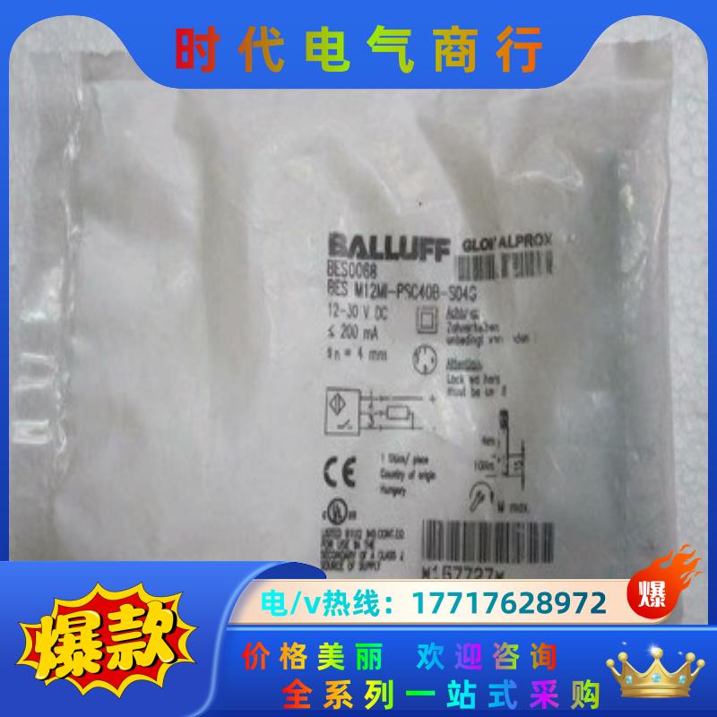 BALLUFF 巴鲁夫 电感式接近开关 BES0068  B议价